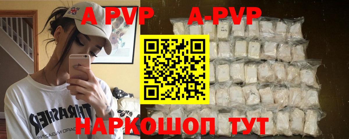 А ПВП Соль  Бутурлиновка  Alpha PVP мука 