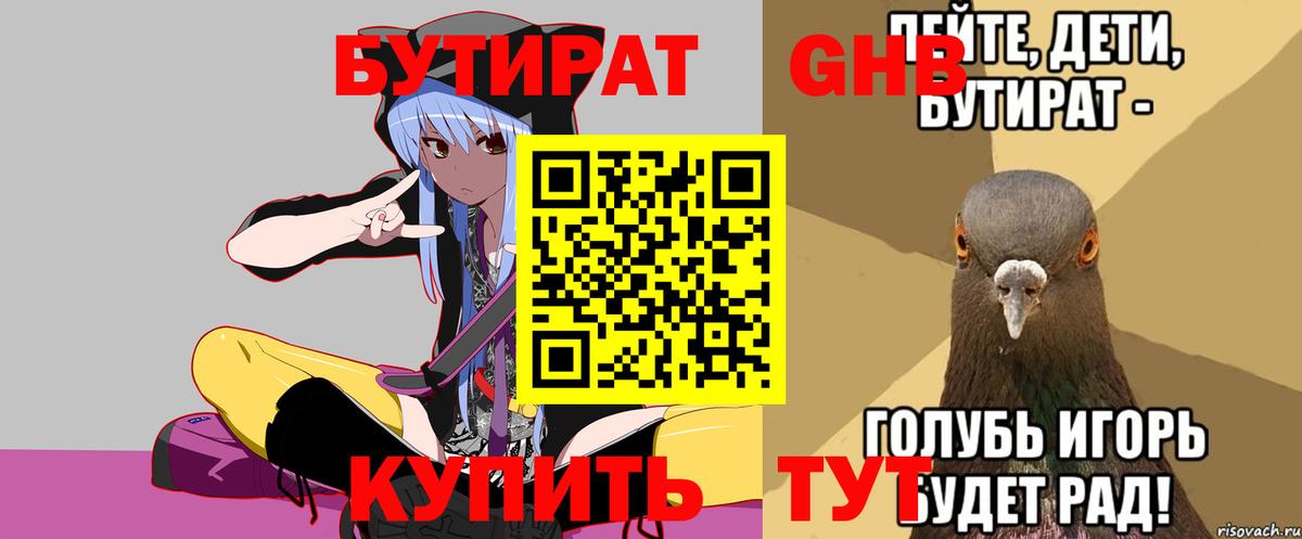 Бутурлиновка  Бутират  Вход с VPN  Бутират BDO 33% 