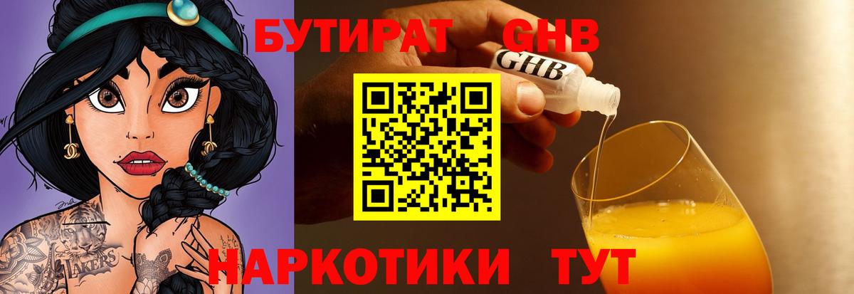 Бутират оксибутират Бутурлиновка