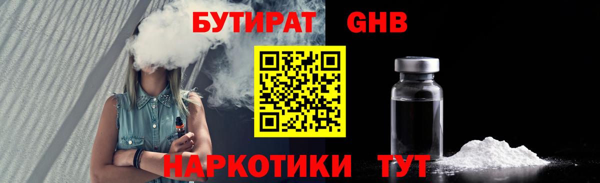 Бутират BDO 33%  Бутурлиновка 