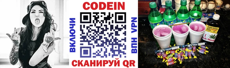Кодеиновый сироп Lean Purple Drank  закладки  Бутурлиновка 