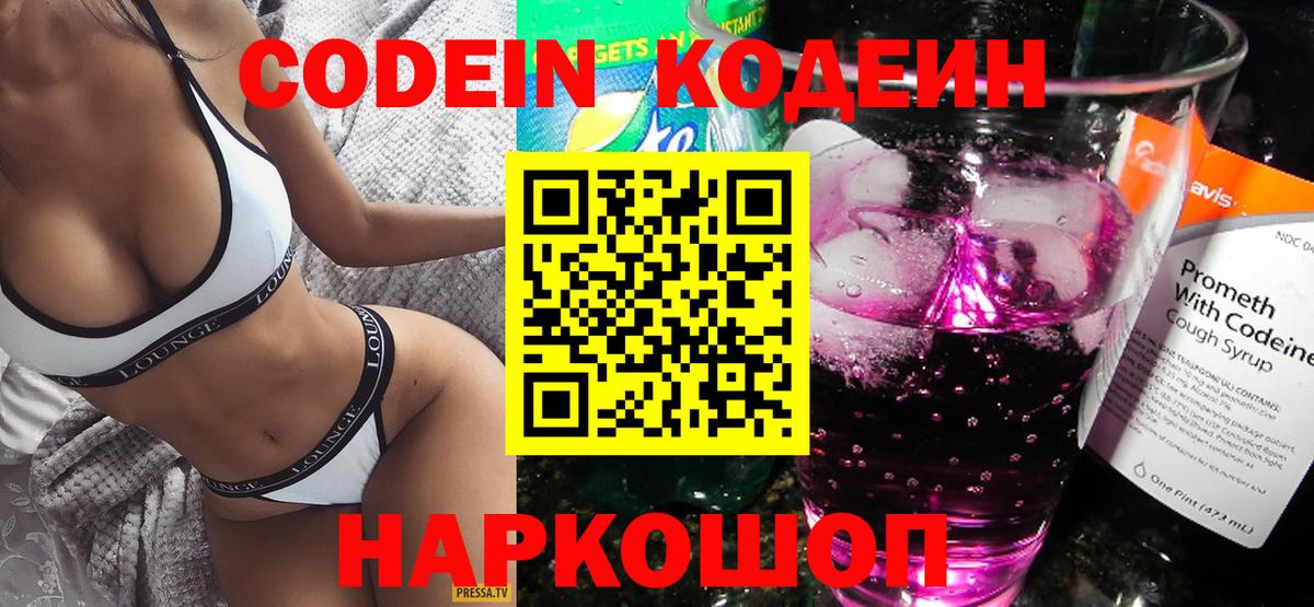 Codein Purple Drank Бутурлиновка