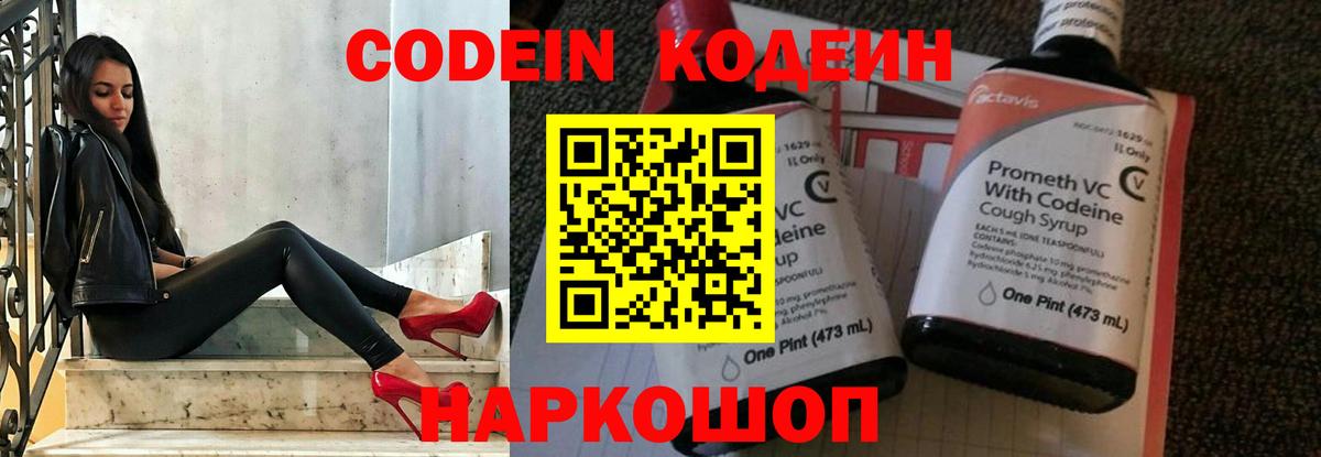 Кодеиновый сироп Lean напиток Lean (лин)  Кодеиновый сироп Lean Purple Drank  Бутурлиновка 