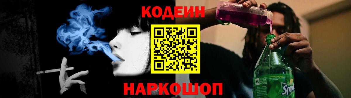 Codein Purple Drank  Вход с VPN  Бутурлиновка 