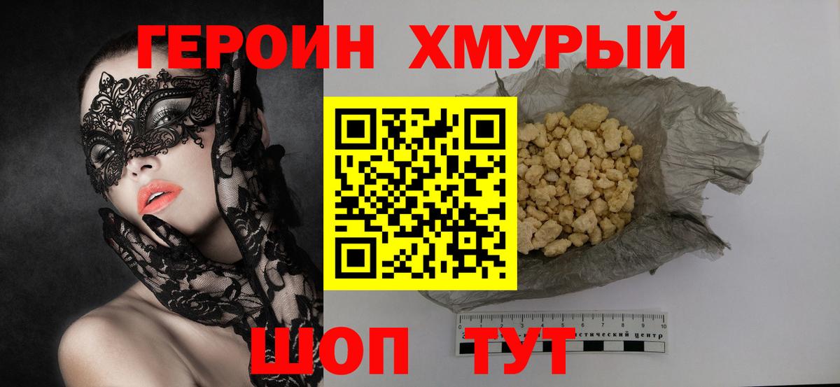 Героин VHQ Бутурлиновка