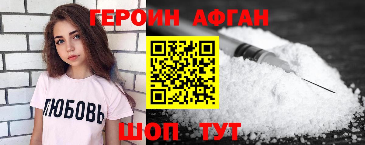 Героин афганец  Вход с VPN  Бутурлиновка 