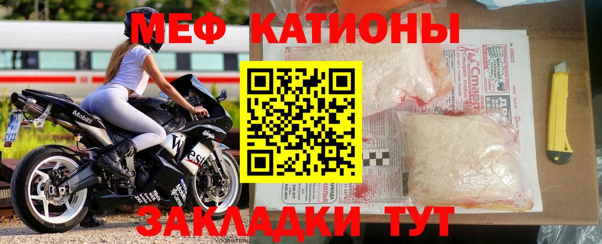 МЕФ кристаллы Бутурлиновка