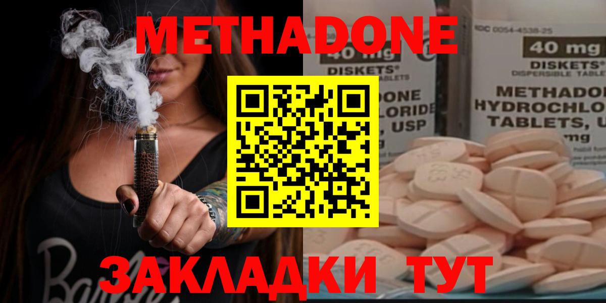 Метадон methadone  Бутурлиновка  МЕТАДОН VHQ 