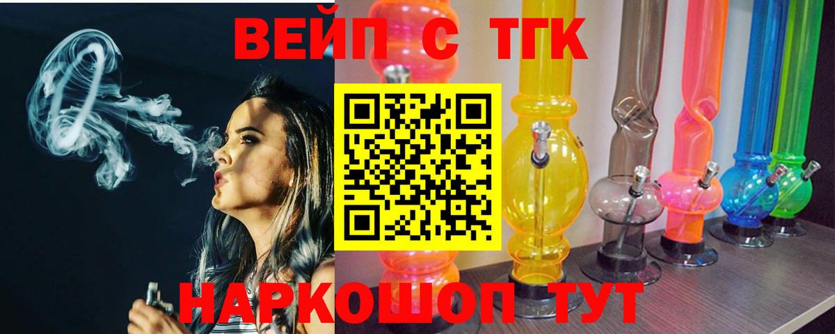 ТГК THC oil  ТГК вейп  Бутурлиновка 